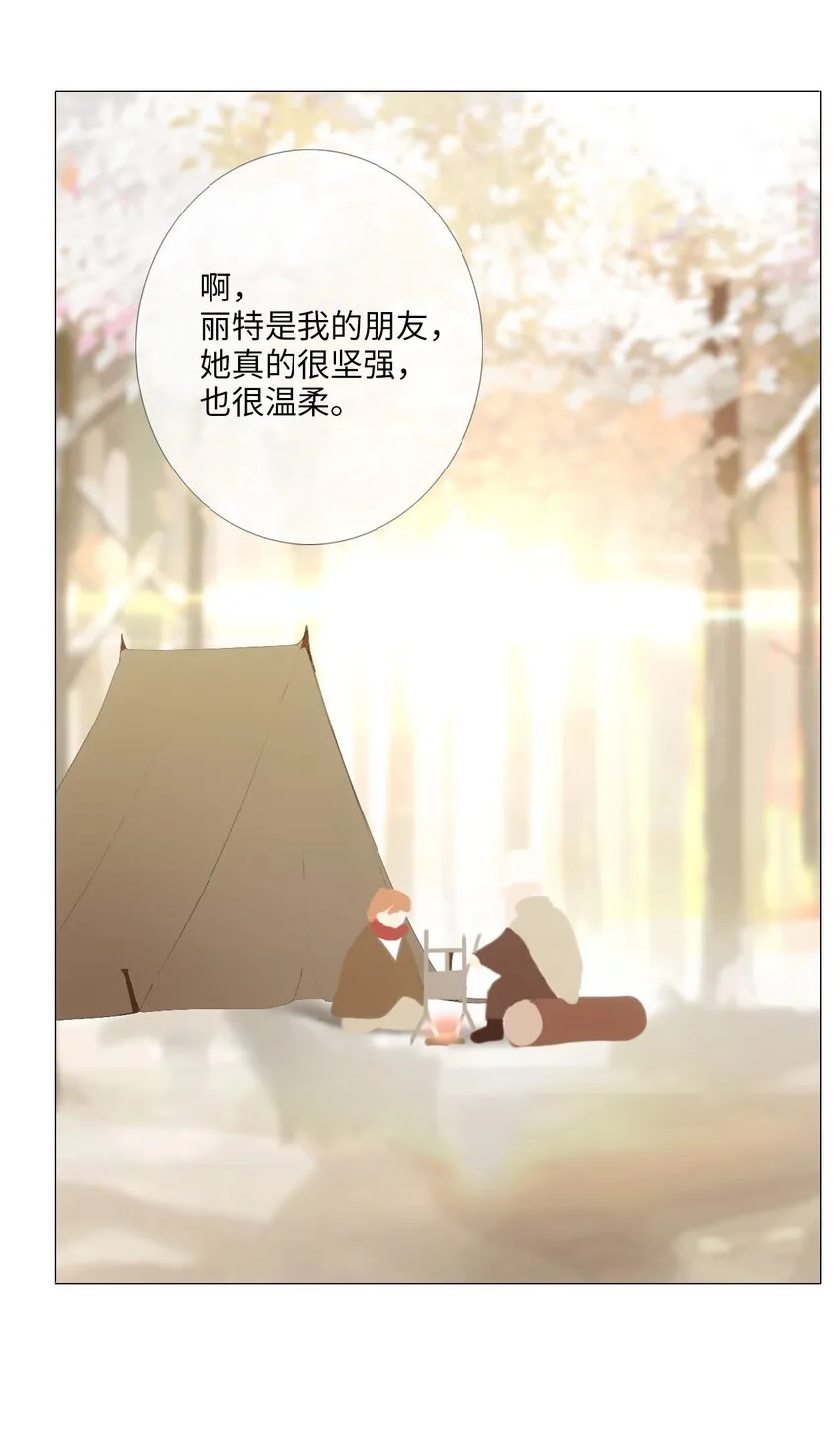 09 胆小鬼少年的约定（9） 第129页