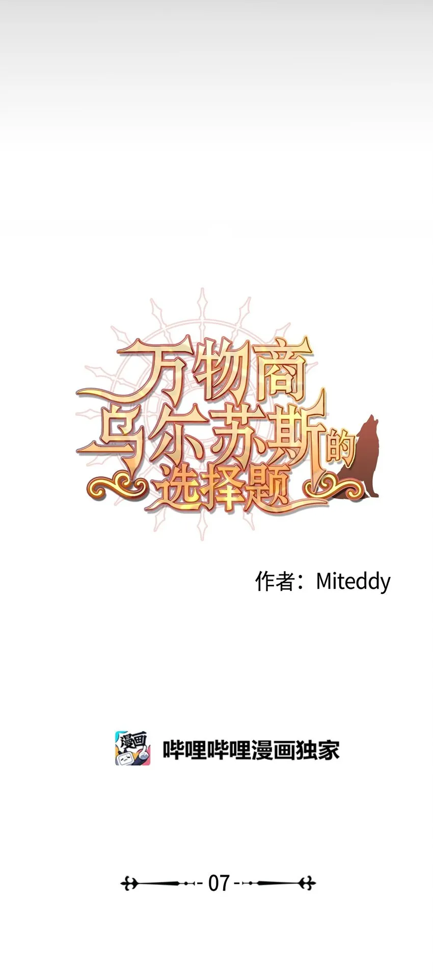 07 胆小鬼少年的约定（7） 第6页