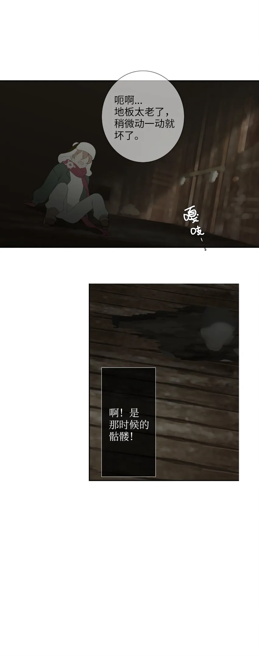 07 胆小鬼少年的约定（7） 第14页
