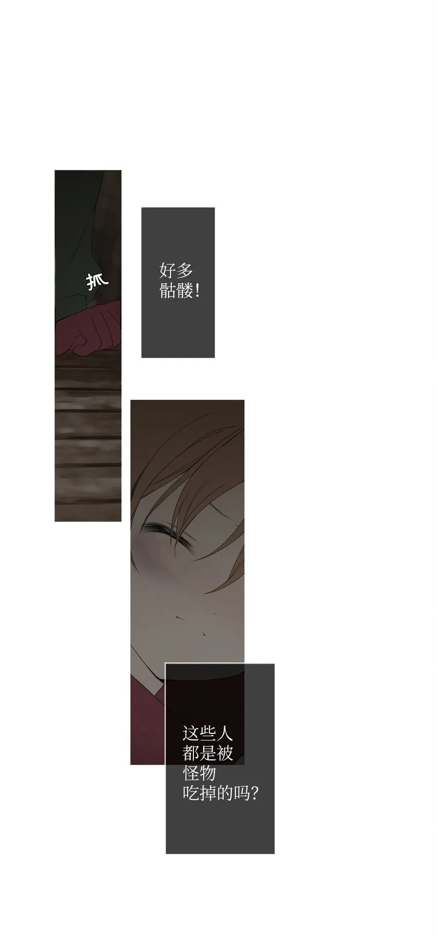 07 胆小鬼少年的约定（7） 第19页