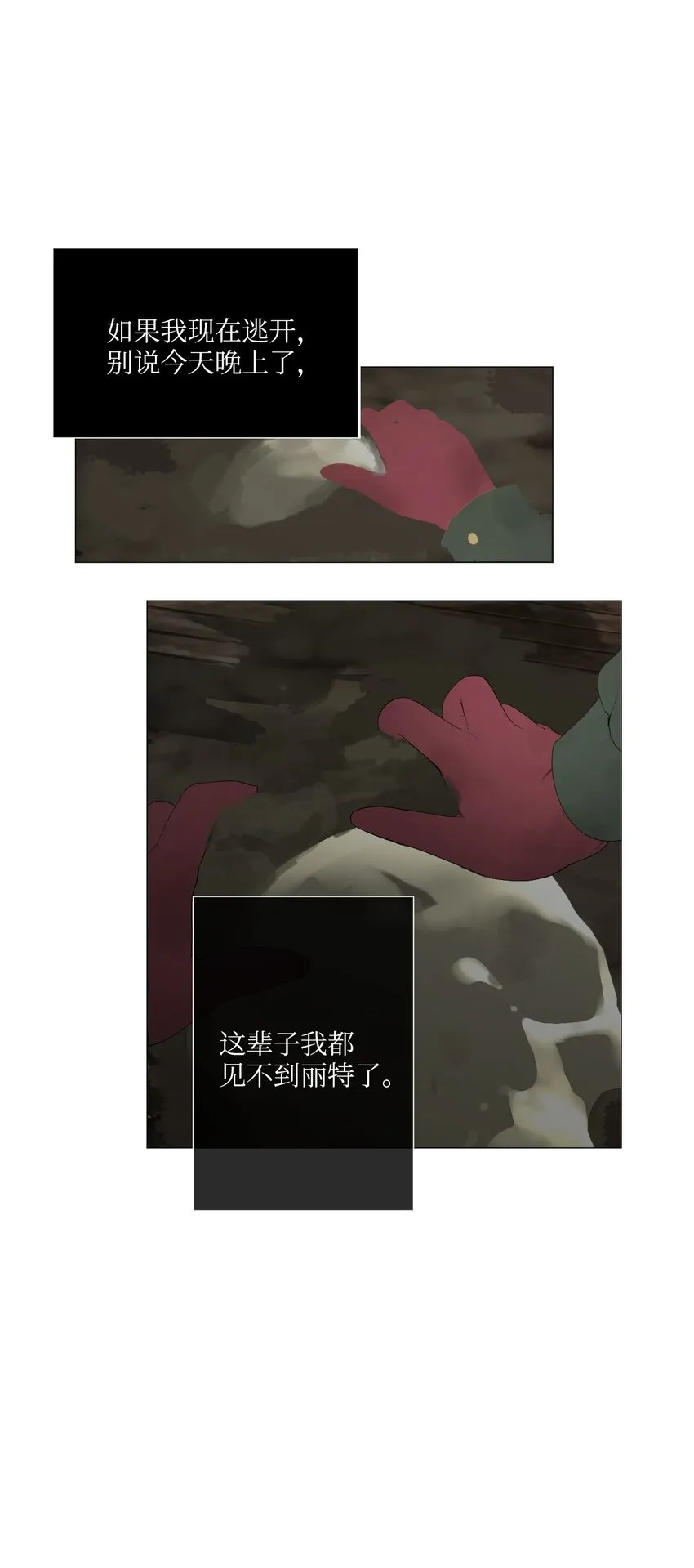 07 胆小鬼少年的约定（7） 第23页