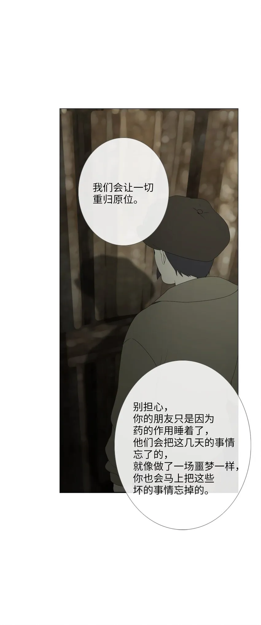 07 胆小鬼少年的约定（7） 第68页