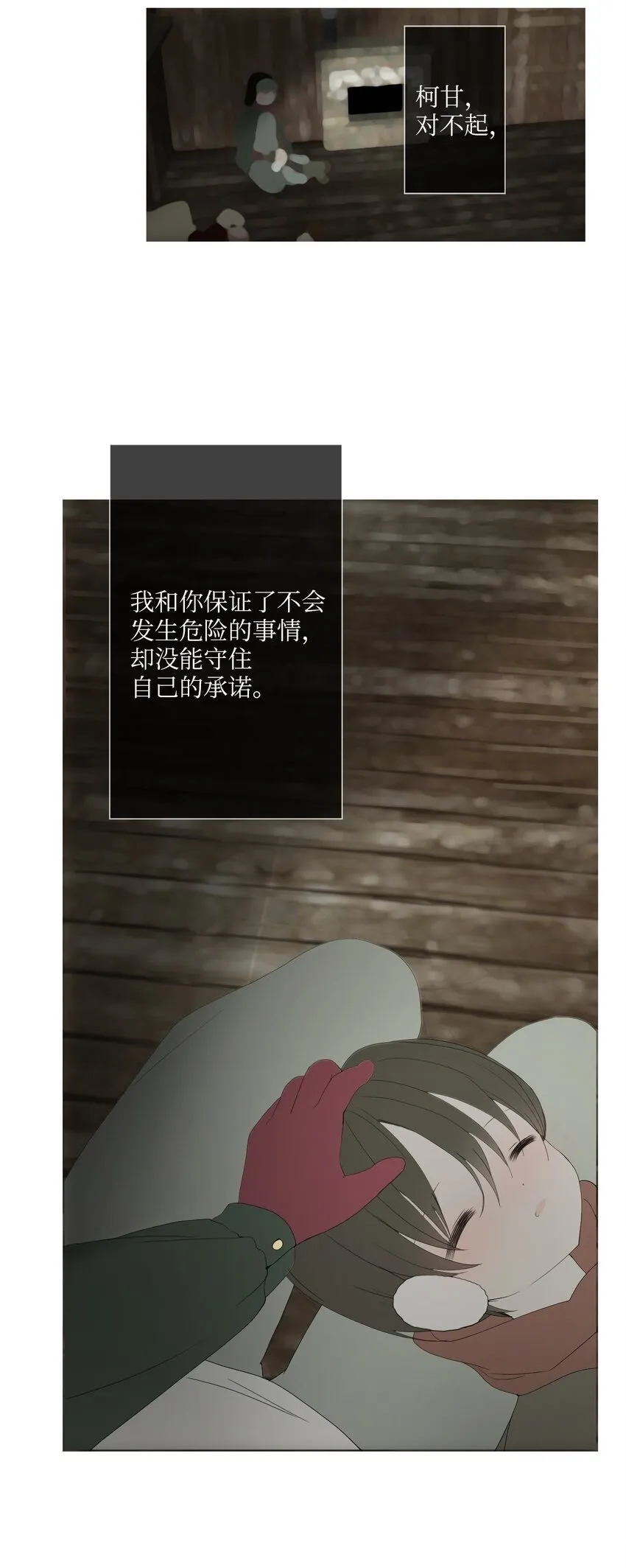 07 胆小鬼少年的约定（7） 第98页