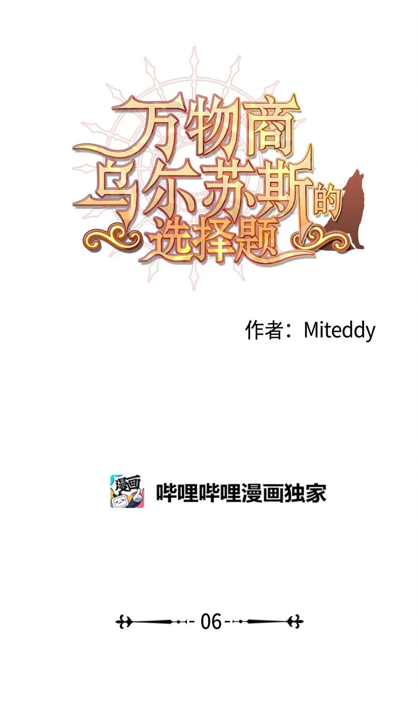 06 胆小鬼少年的约定（6） 第1页