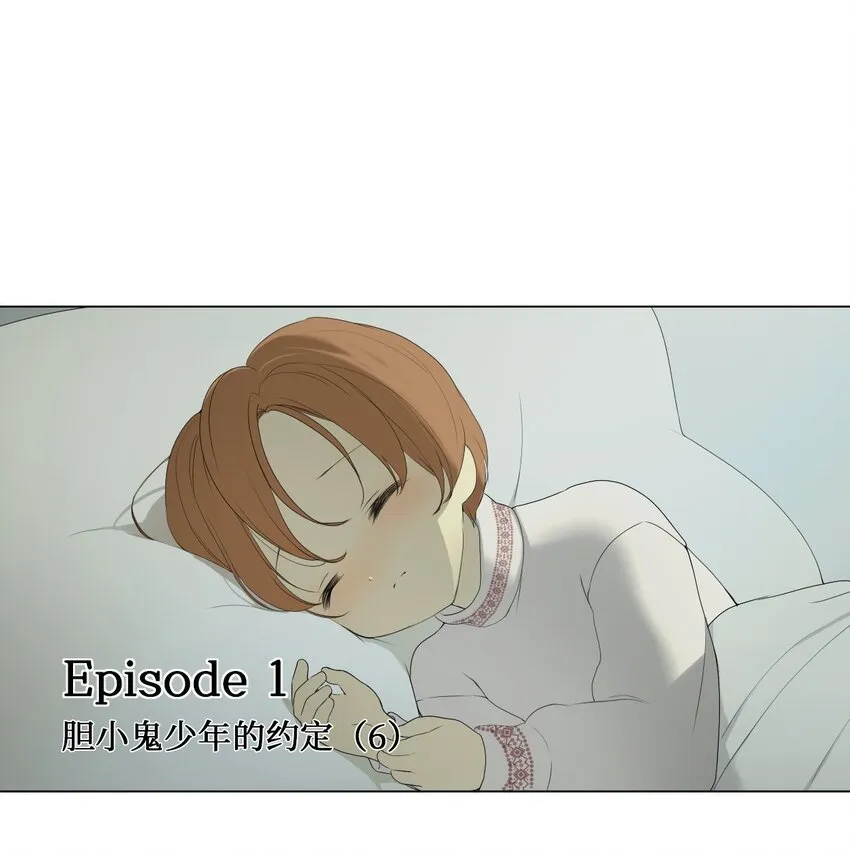 06 胆小鬼少年的约定（6） 第2页