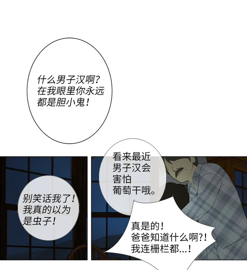 06 胆小鬼少年的约定（6） 第24页