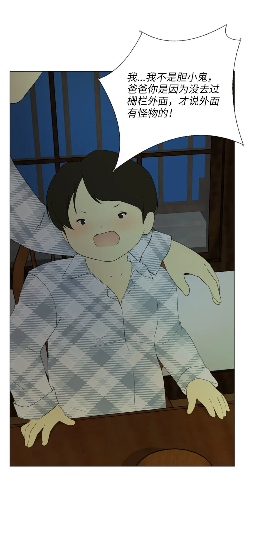06 胆小鬼少年的约定（6） 第27页