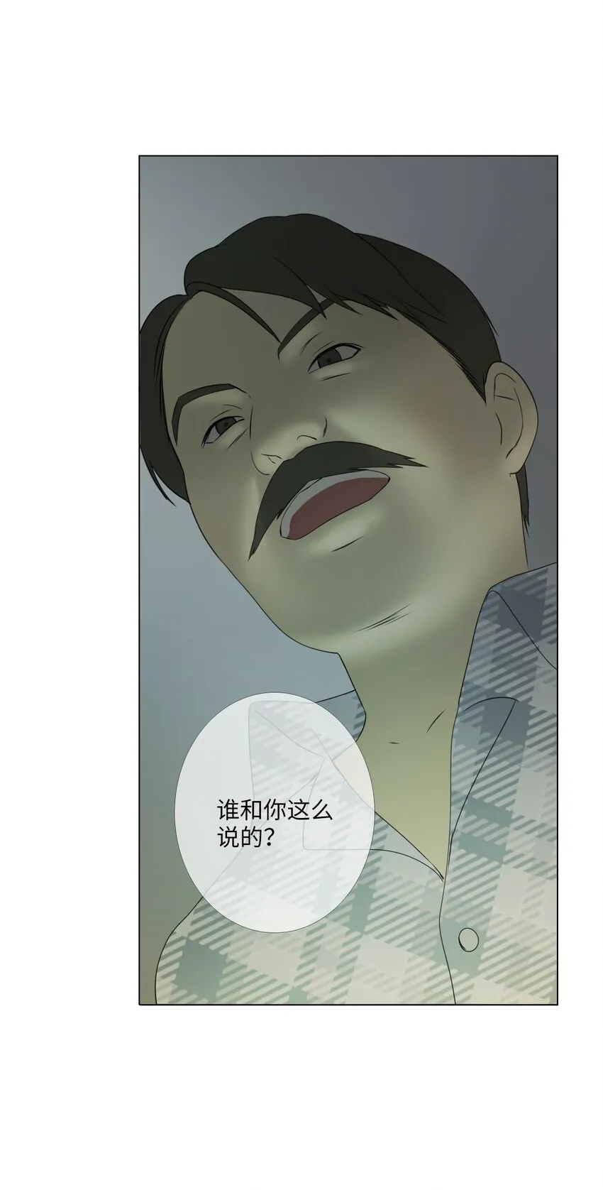 06 胆小鬼少年的约定（6） 第28页