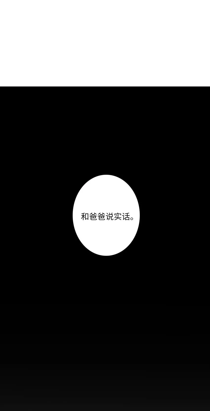 06 胆小鬼少年的约定（6） 第29页
