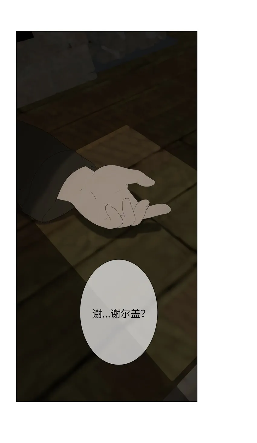 06 胆小鬼少年的约定（6） 第78页