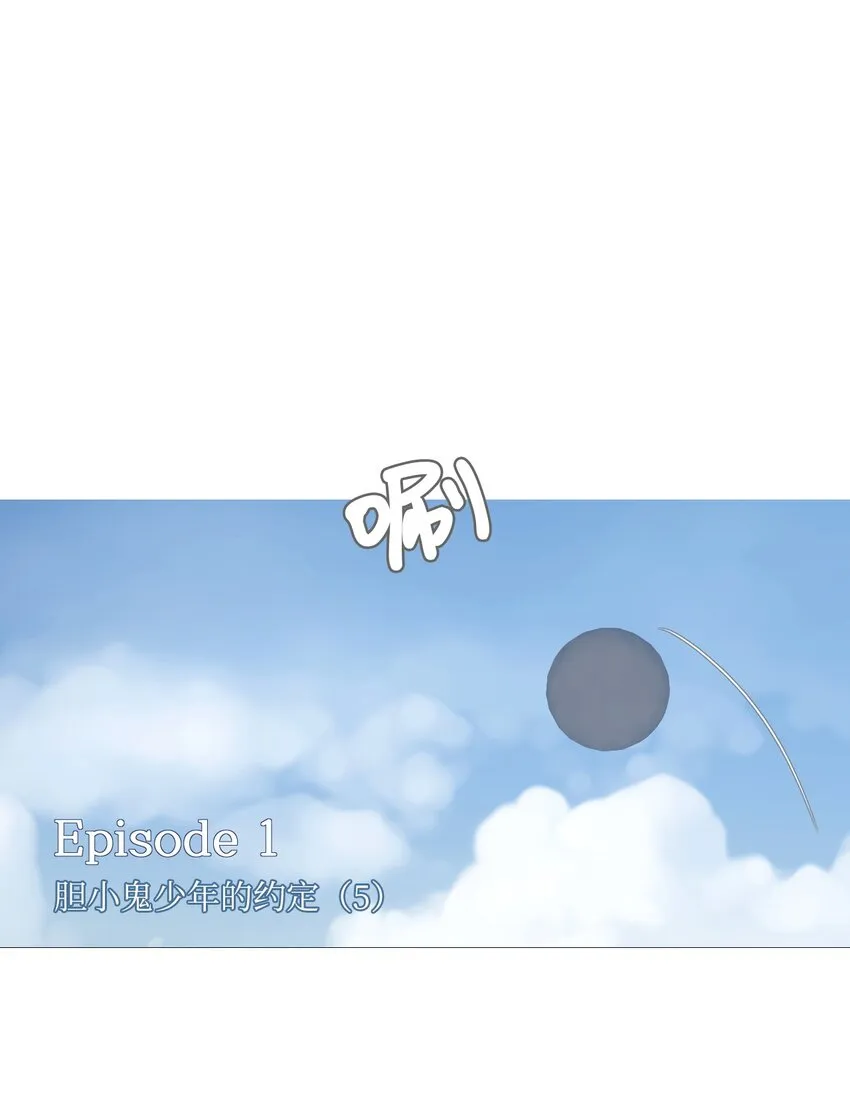 05 胆小鬼少年的约定（5） 第2页