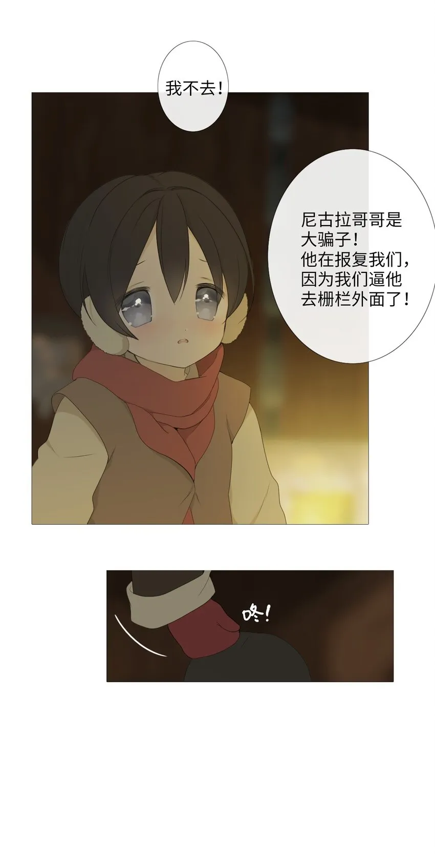 05 胆小鬼少年的约定（5） 第14页