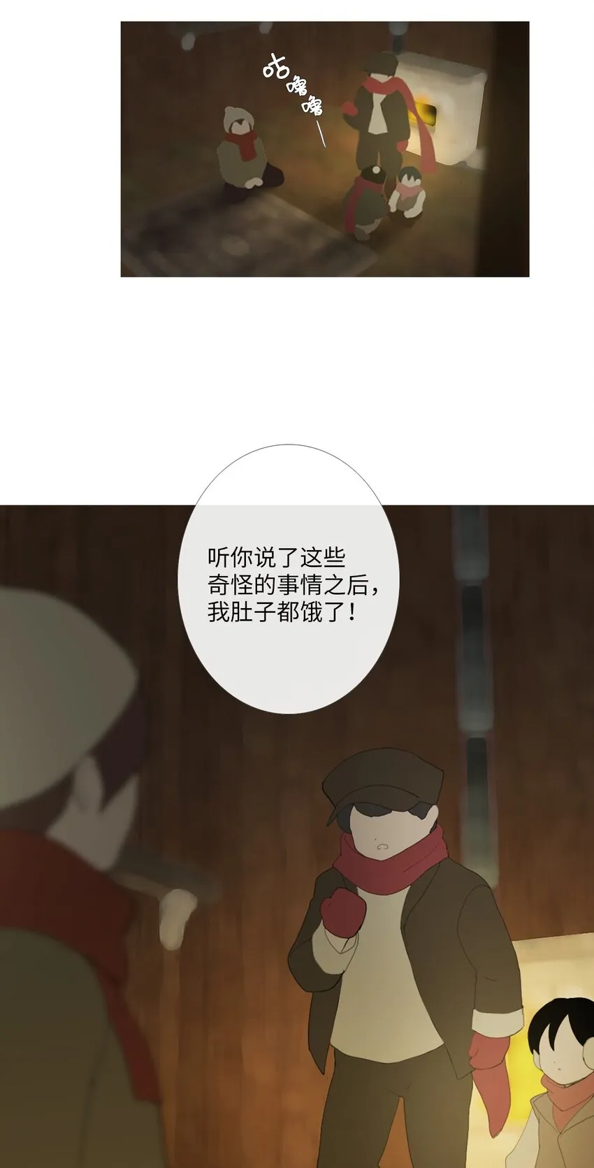 05 胆小鬼少年的约定（5） 第21页