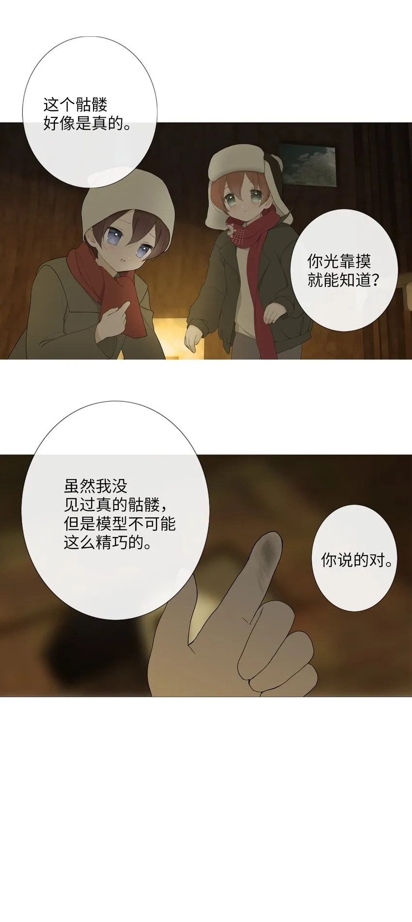 05 胆小鬼少年的约定（5） 第55页