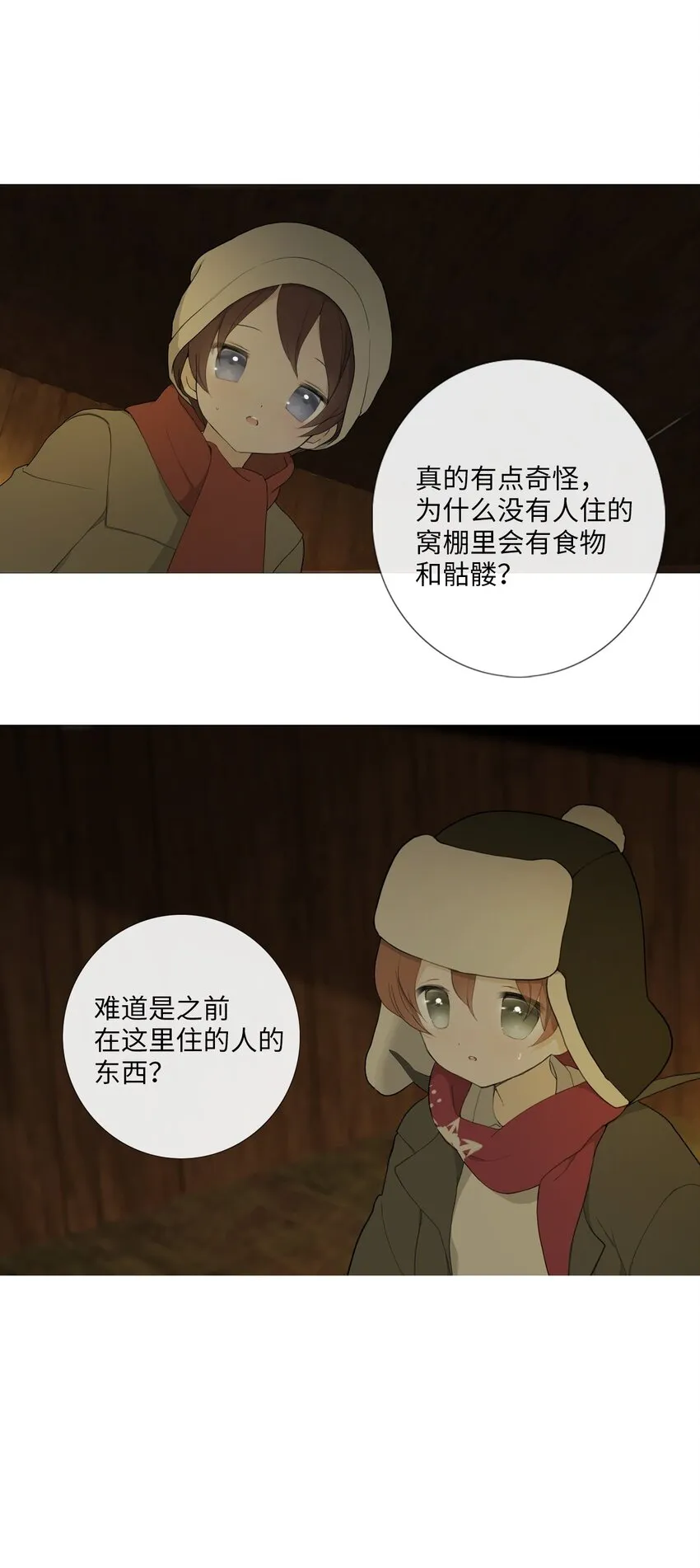 05 胆小鬼少年的约定（5） 第57页
