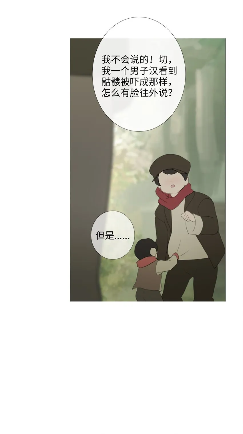 05 胆小鬼少年的约定（5） 第65页