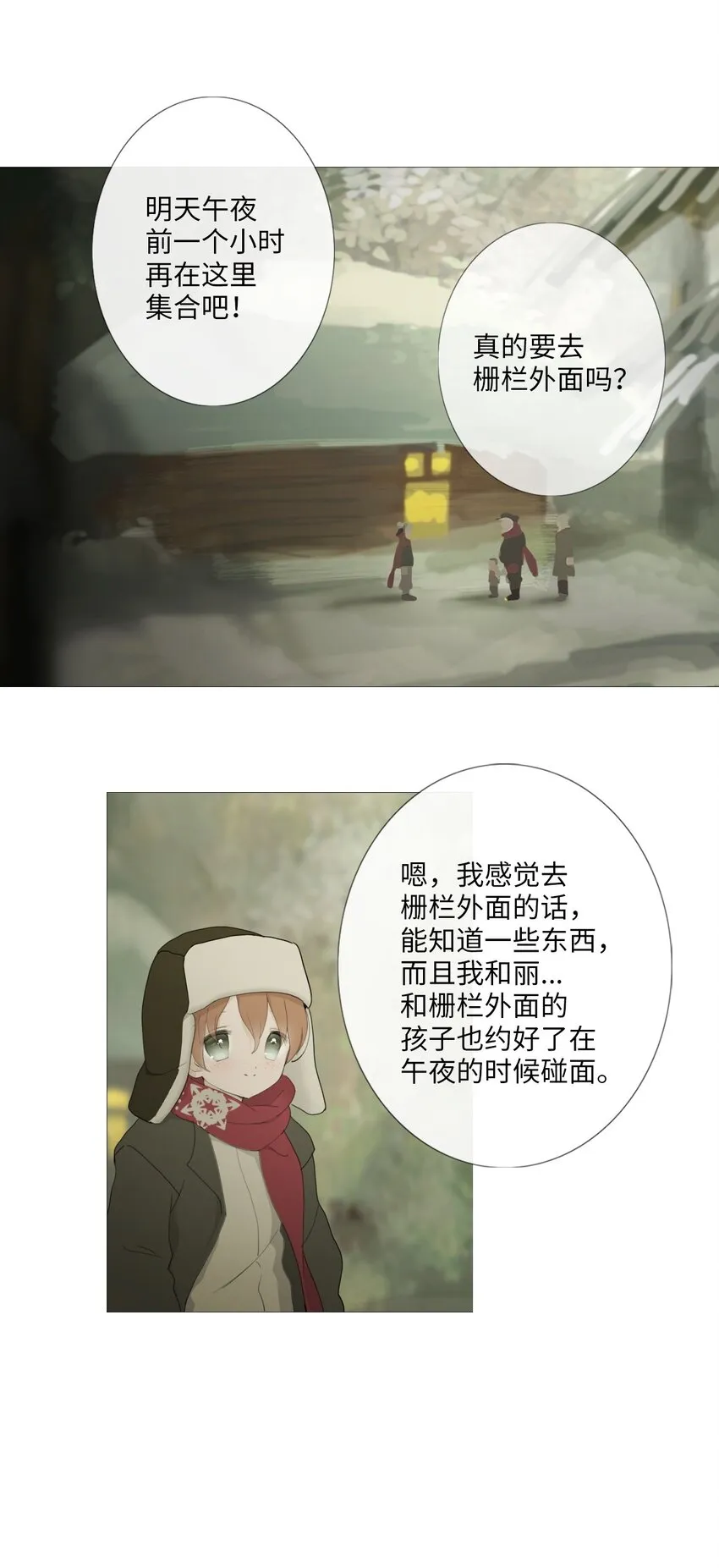 05 胆小鬼少年的约定（5） 第67页