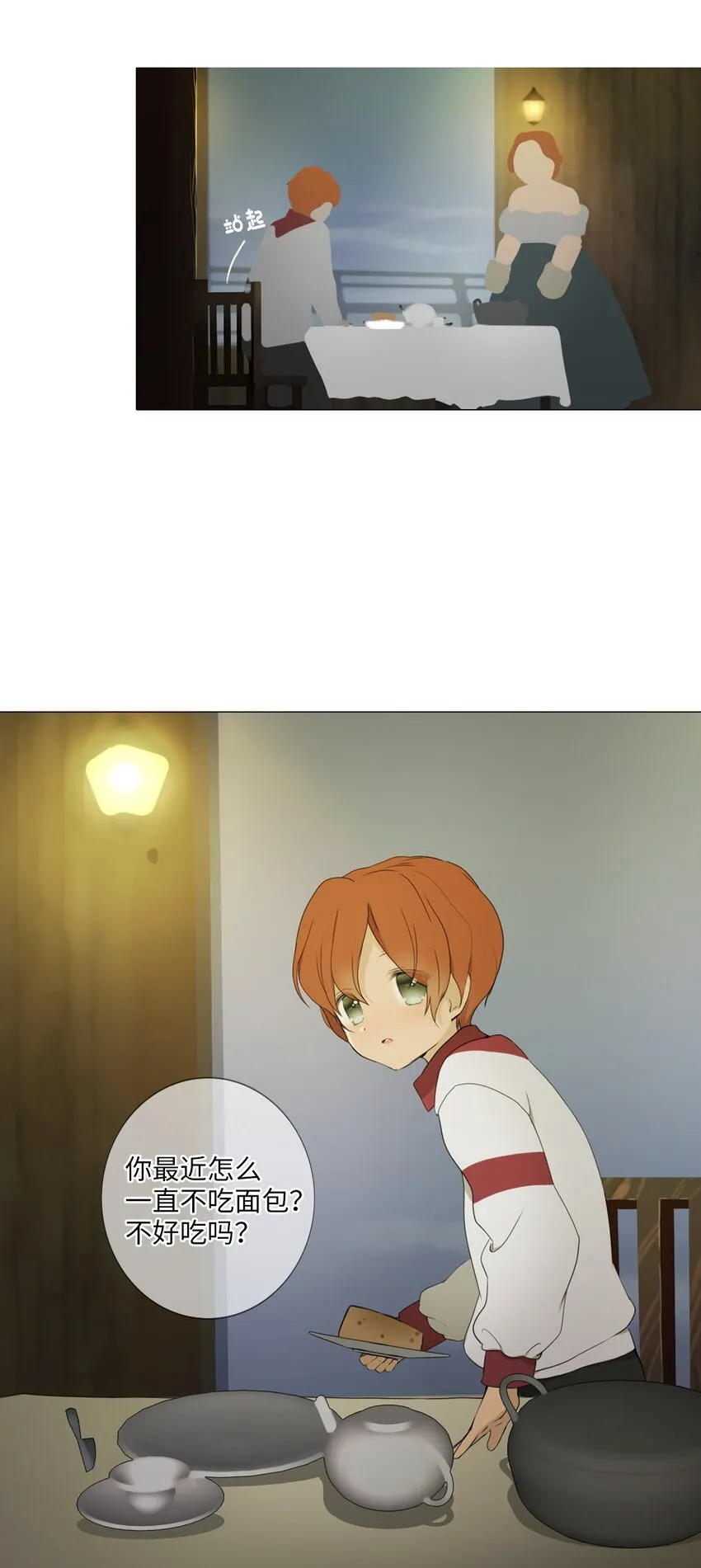04 胆小鬼少年的约定（4） 第6页