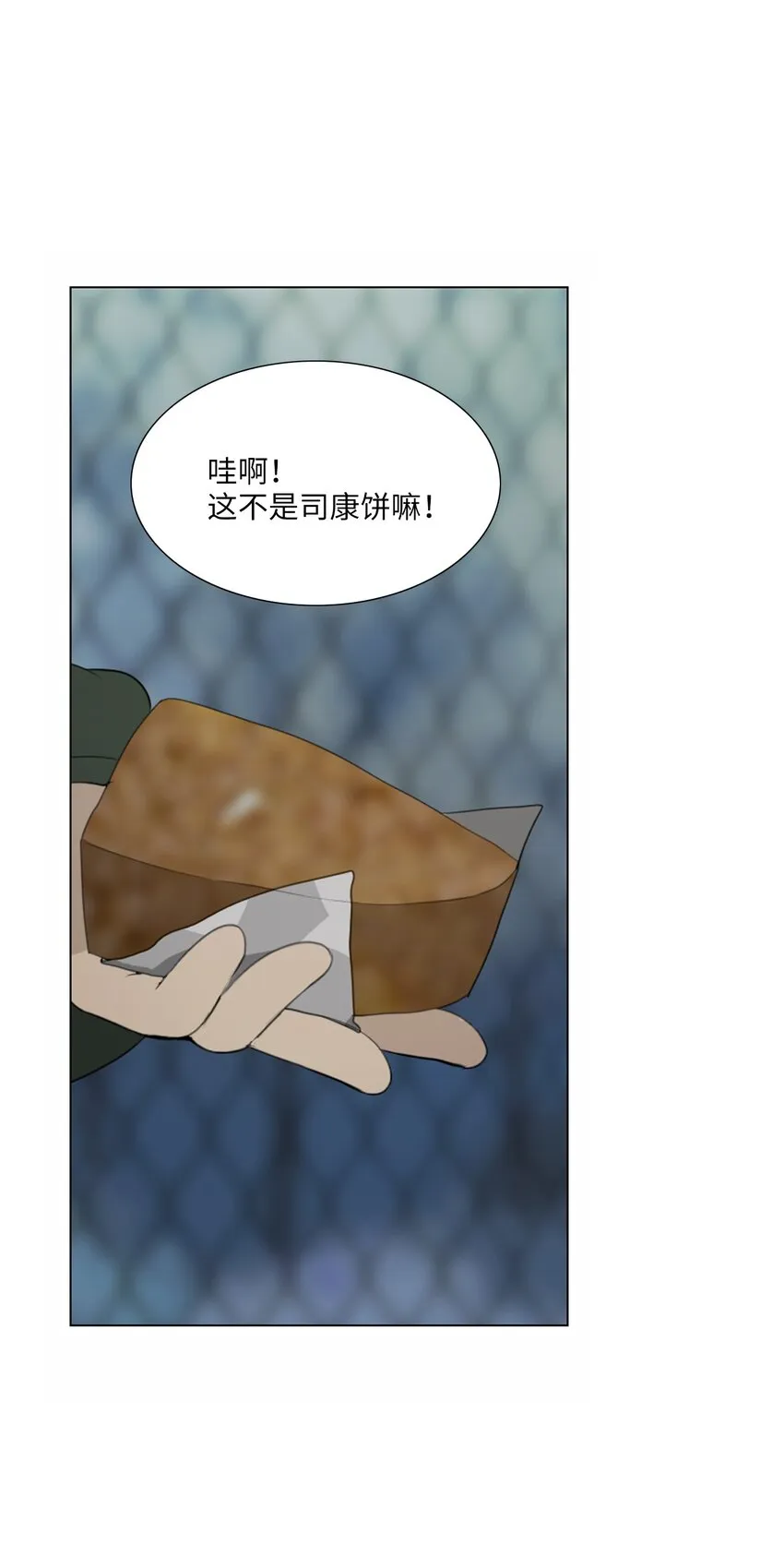 04 胆小鬼少年的约定（4） 第19页
