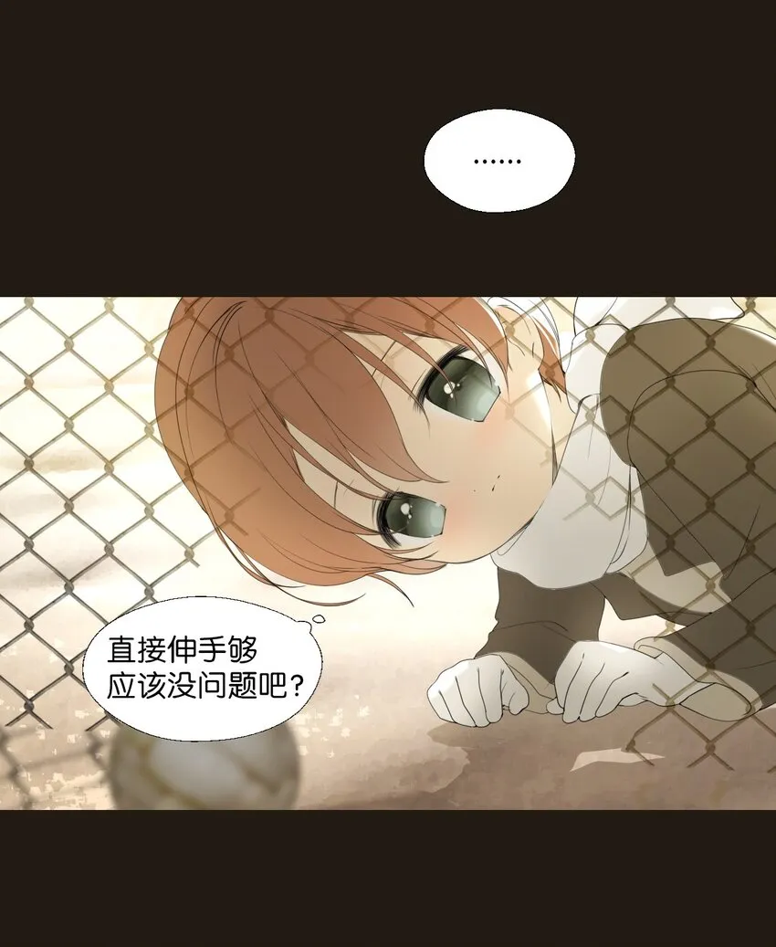 01 胆小鬼少年的约定（1） 第11页