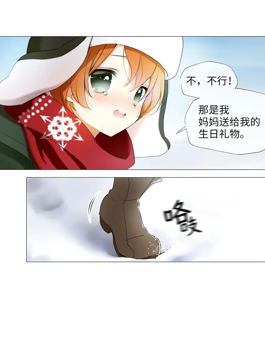 01 胆小鬼少年的约定（1） 第29页