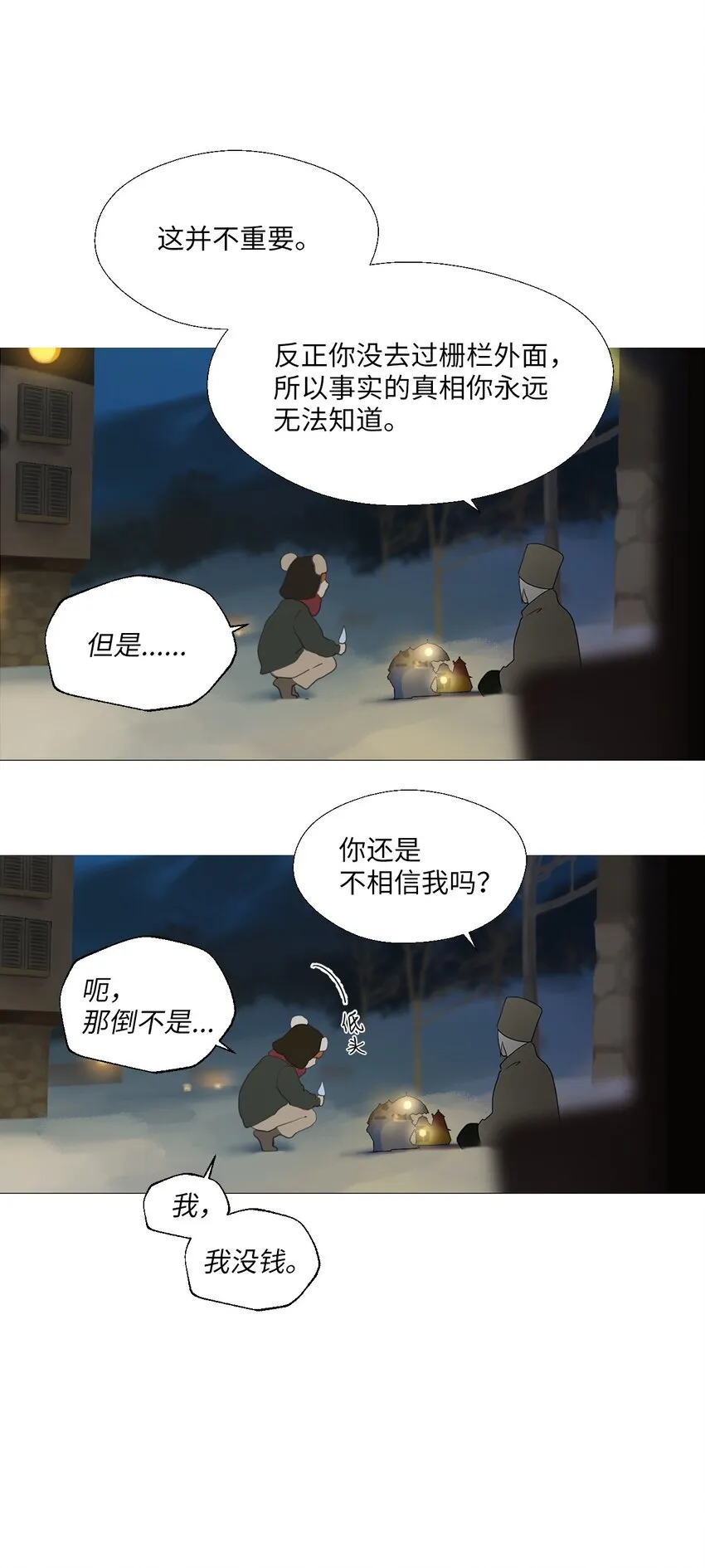 01 胆小鬼少年的约定（1） 第89页