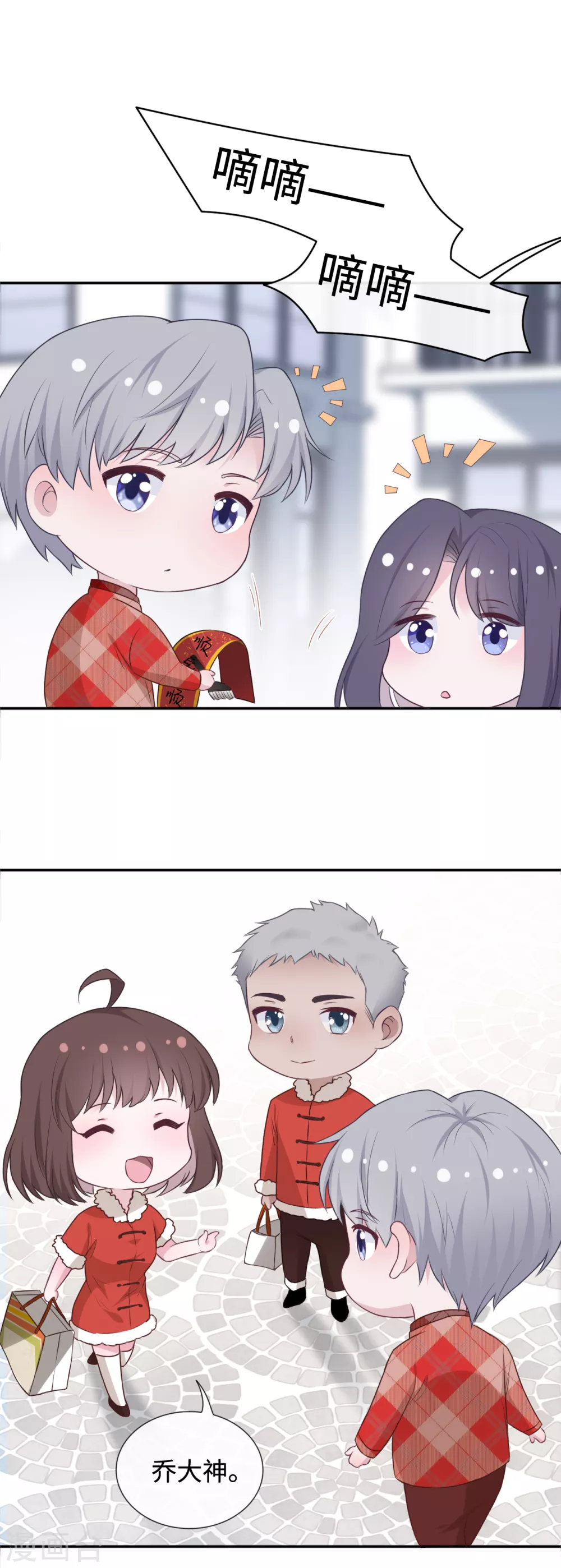 番外2 嫂子新年好 第9页
