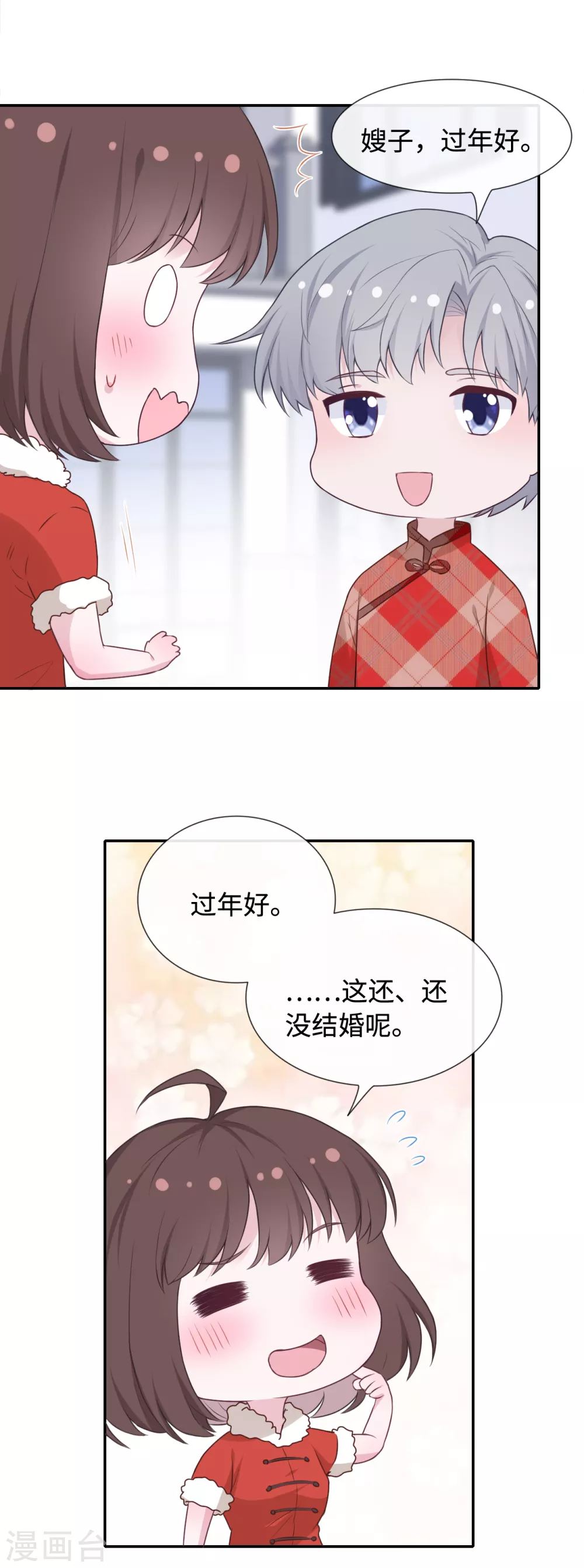 番外2 嫂子新年好 第10页