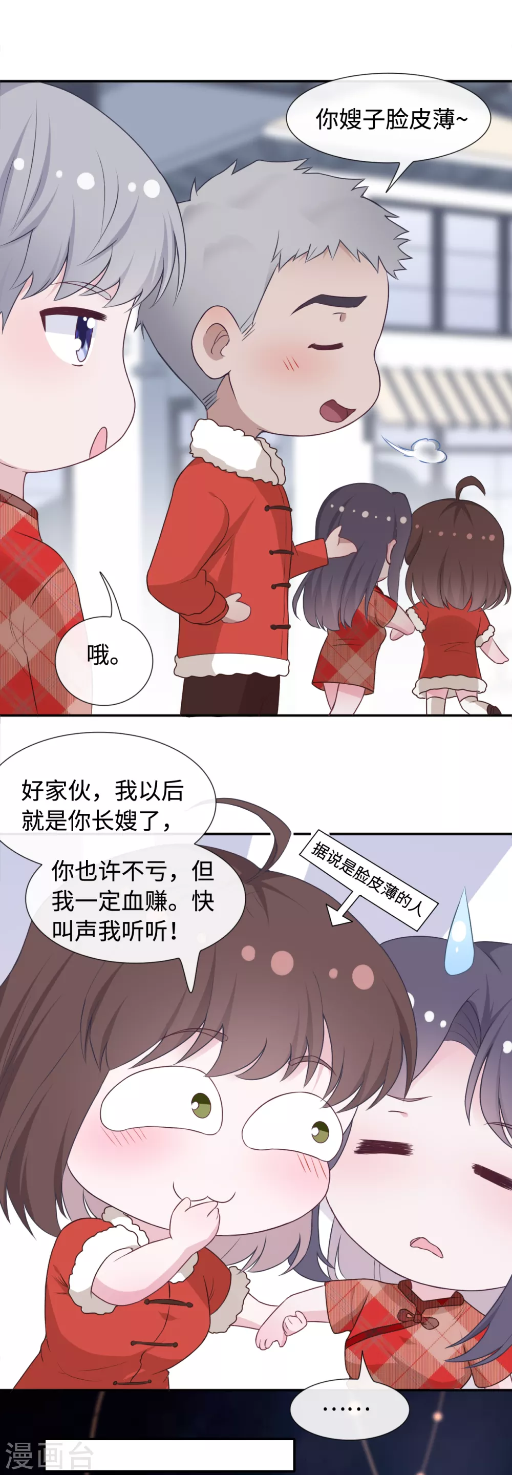 番外2 嫂子新年好 第12页