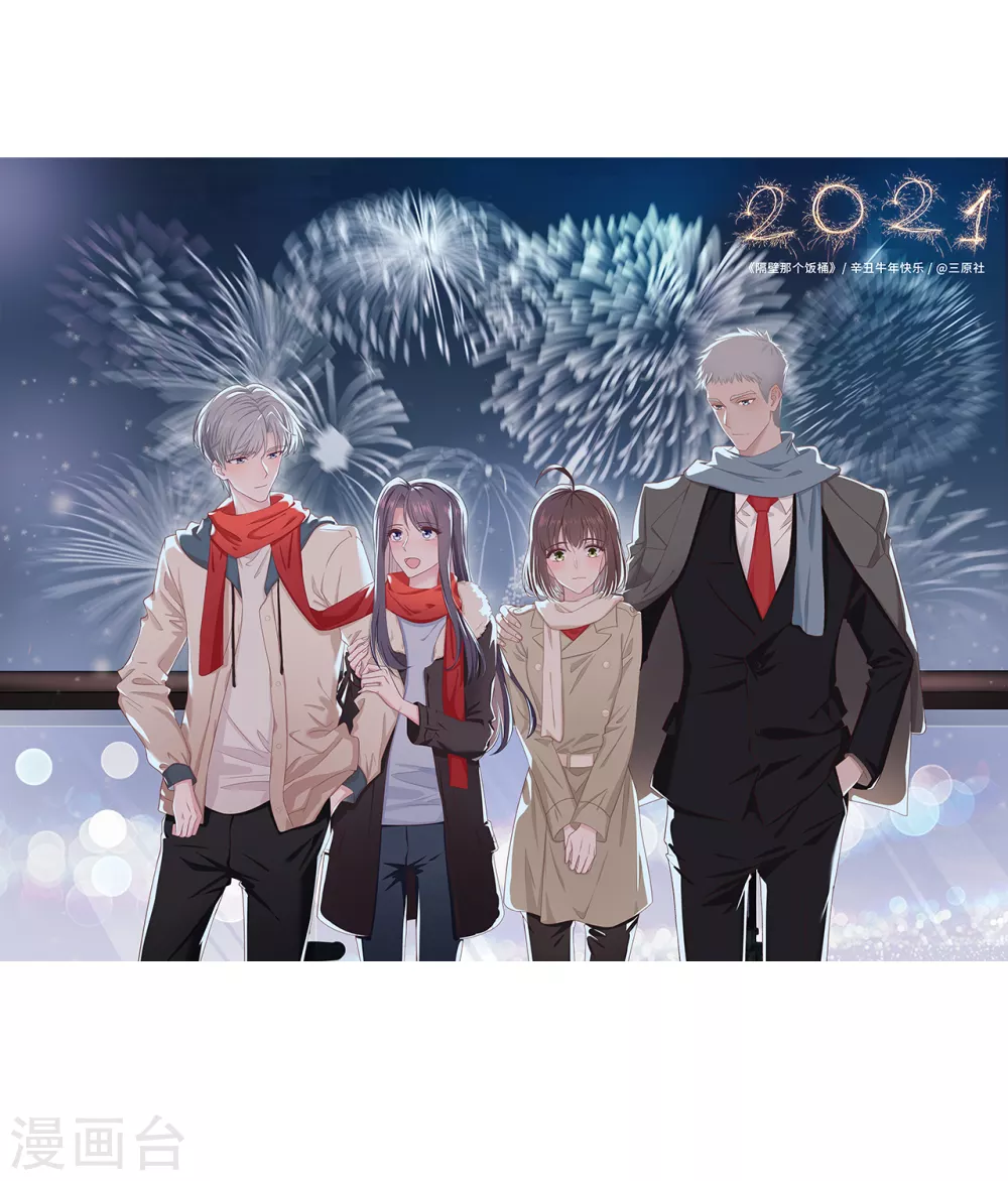 番外2 嫂子新年好 第16页