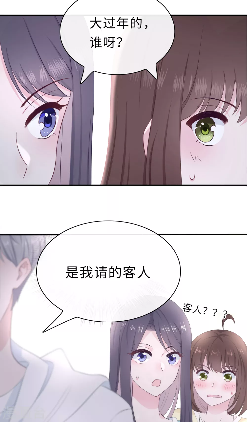 番外2 嫂子新年好 第18页