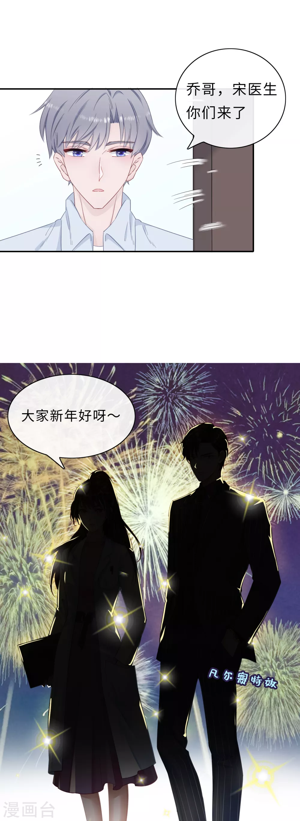 番外2 嫂子新年好 第20页