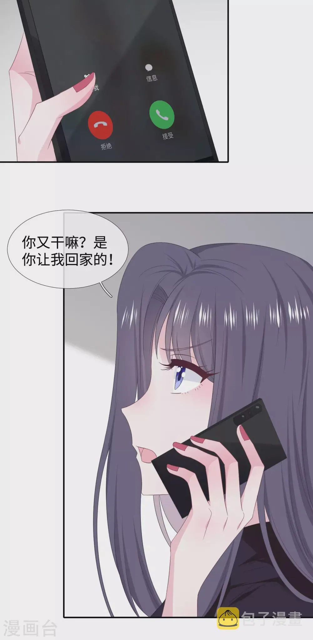 最终话 大结局 第9页