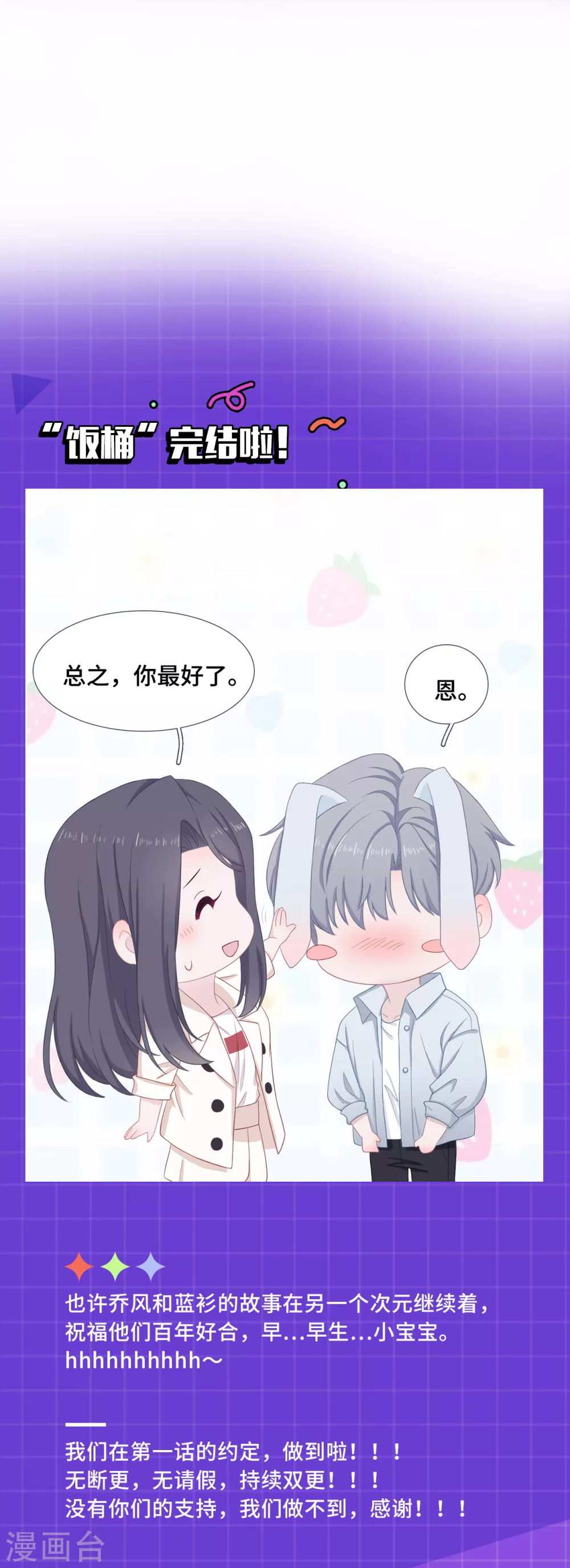 最终话 大结局 第27页