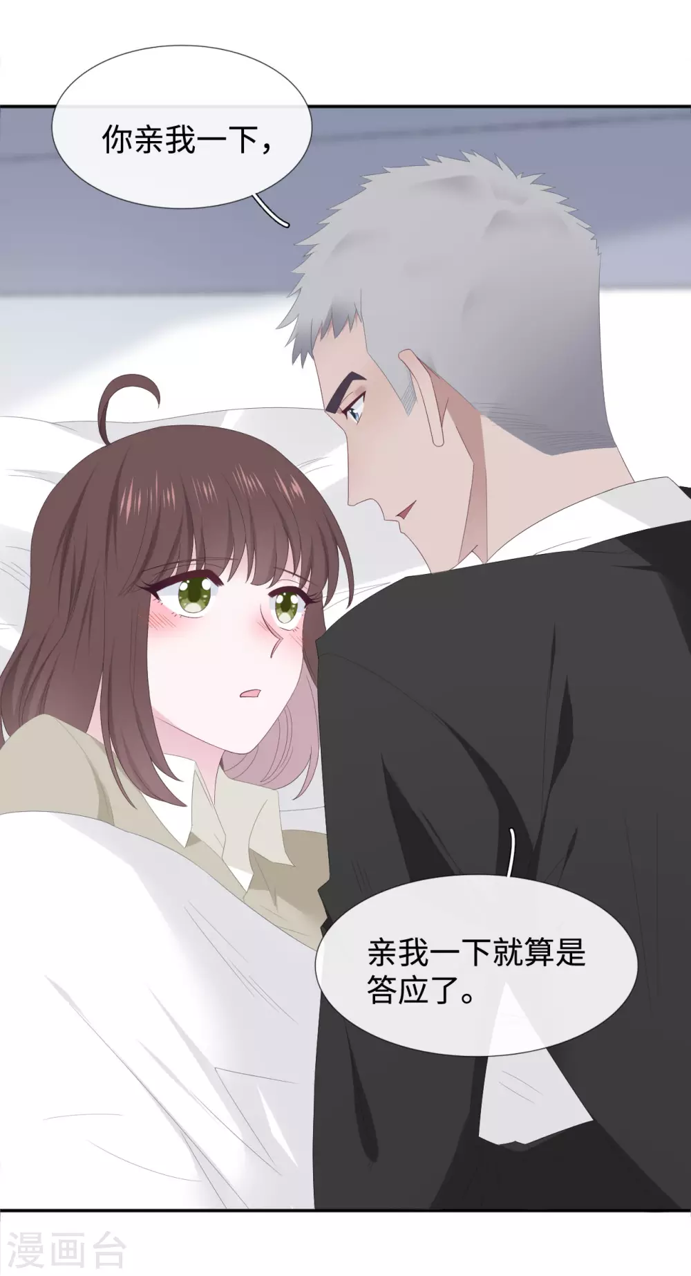 第90话 惊喜 第12页