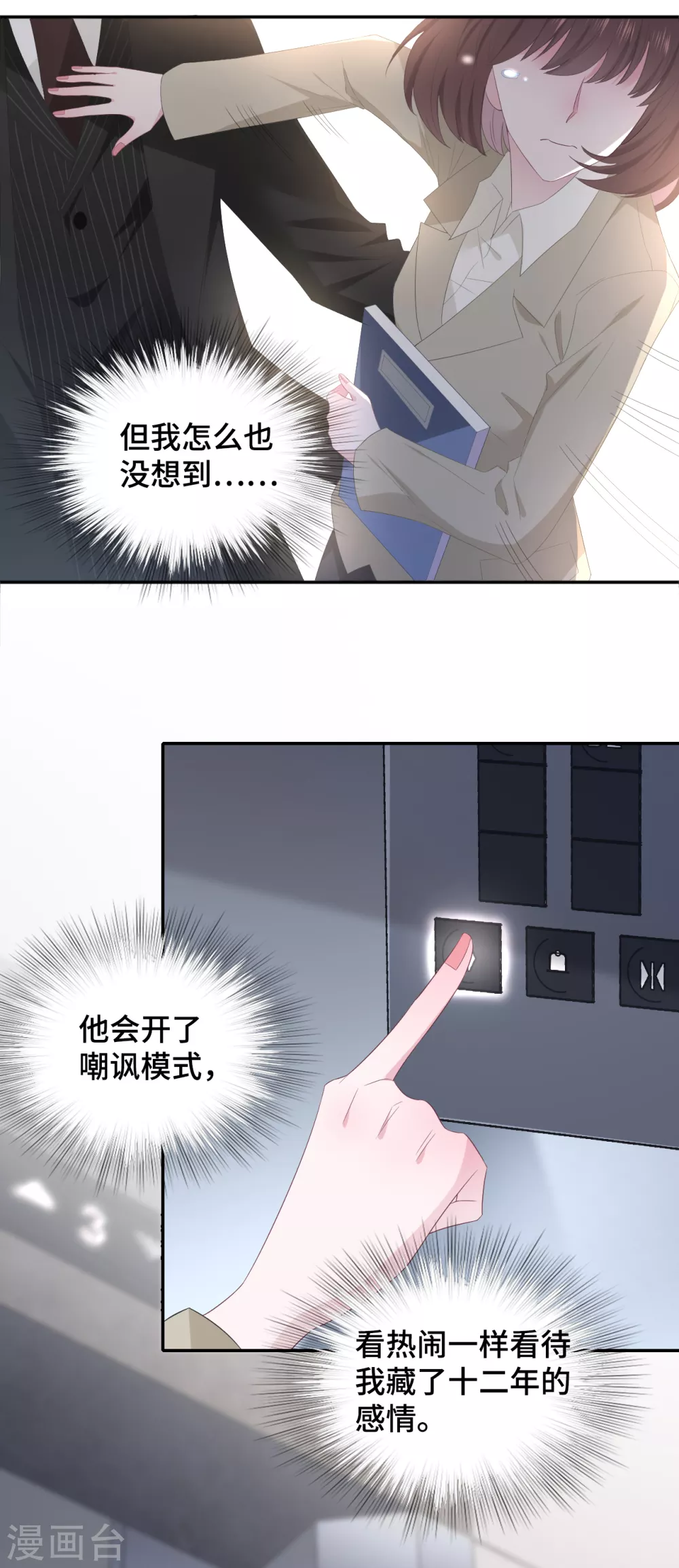 第88话 玩笑 第28页