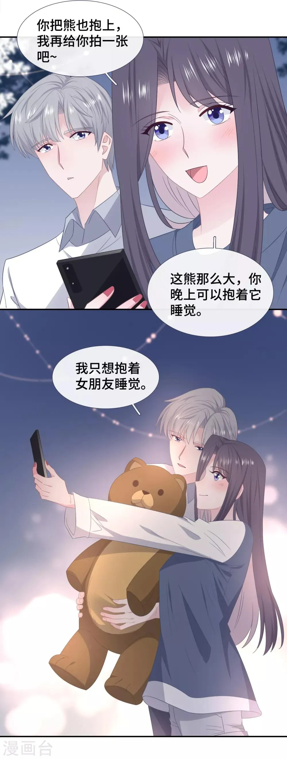 第80话 守护女友 第7页