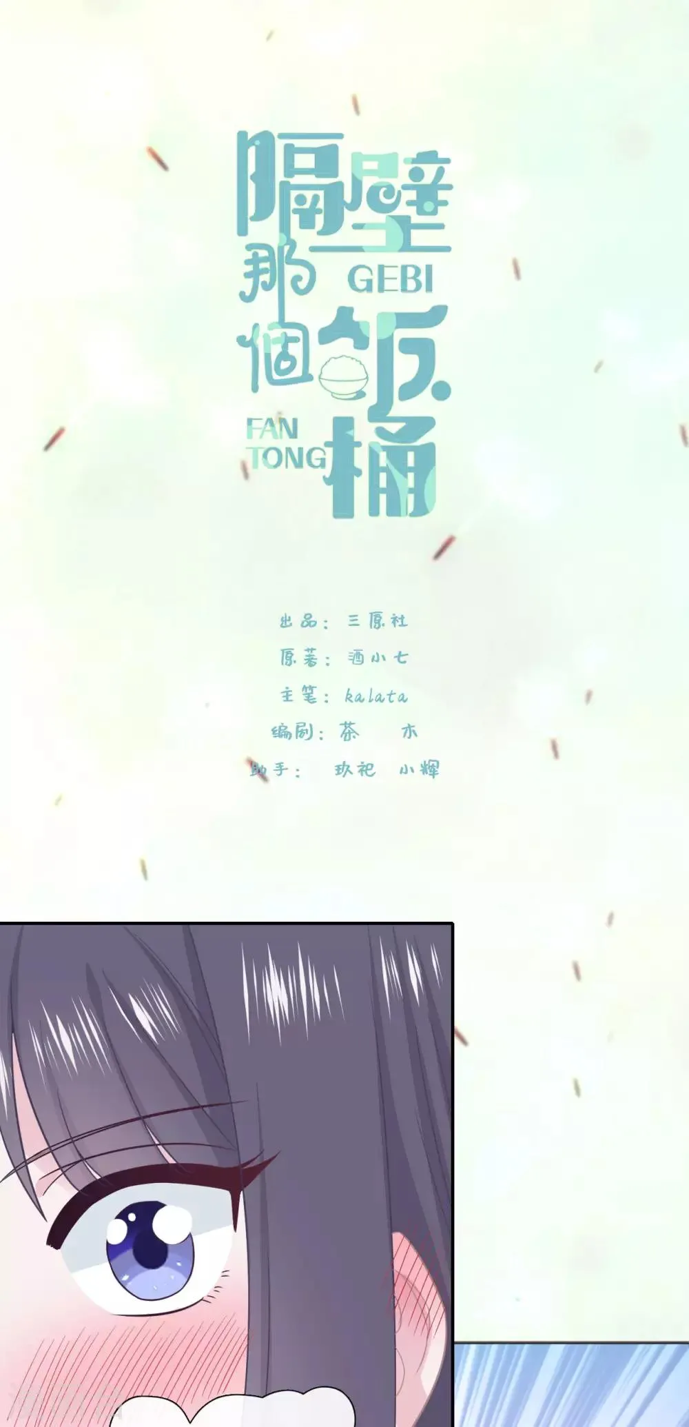 第78话 晚安，女朋友 第1页