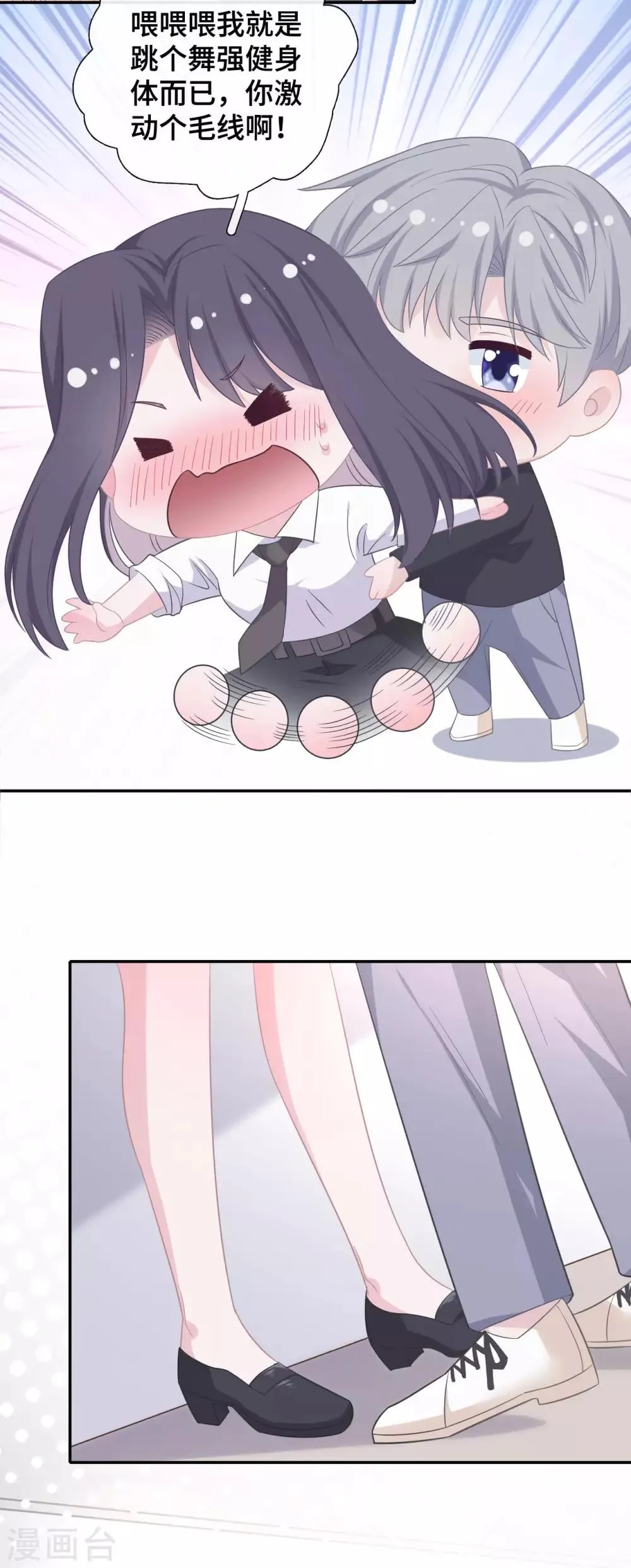 第78话 晚安，女朋友 第2页