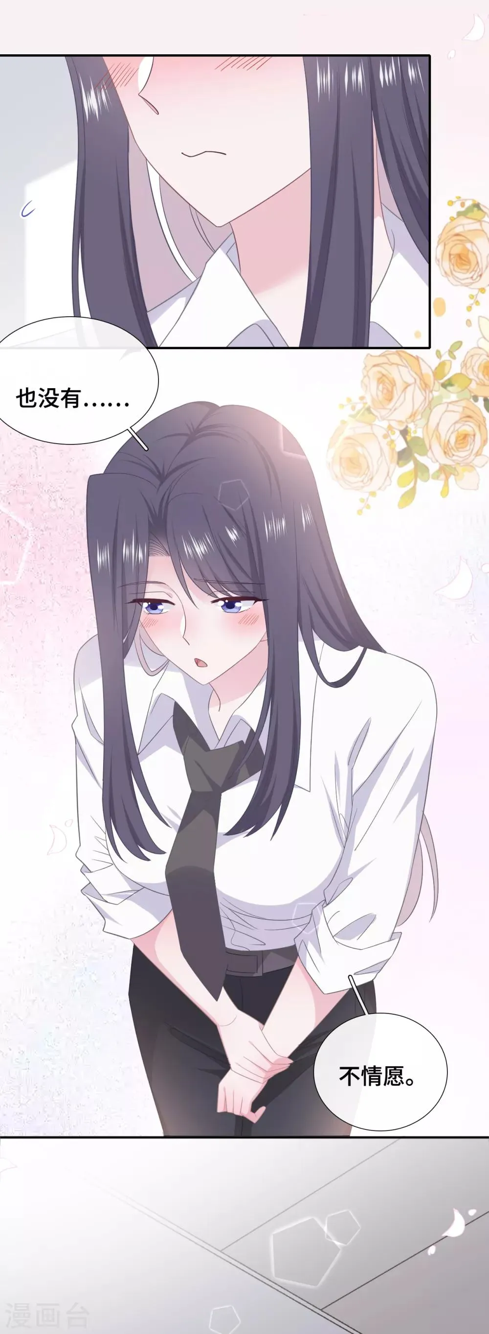 第78话 晚安，女朋友 第5页