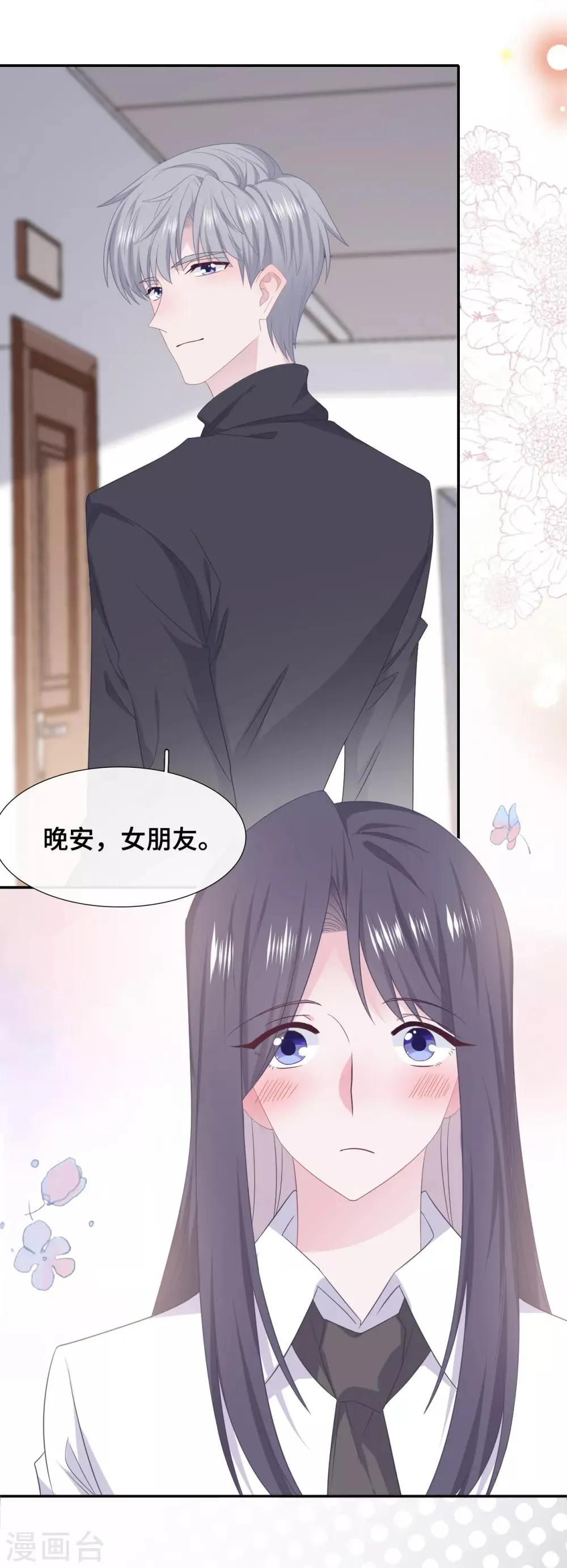 第78话 晚安，女朋友 第10页