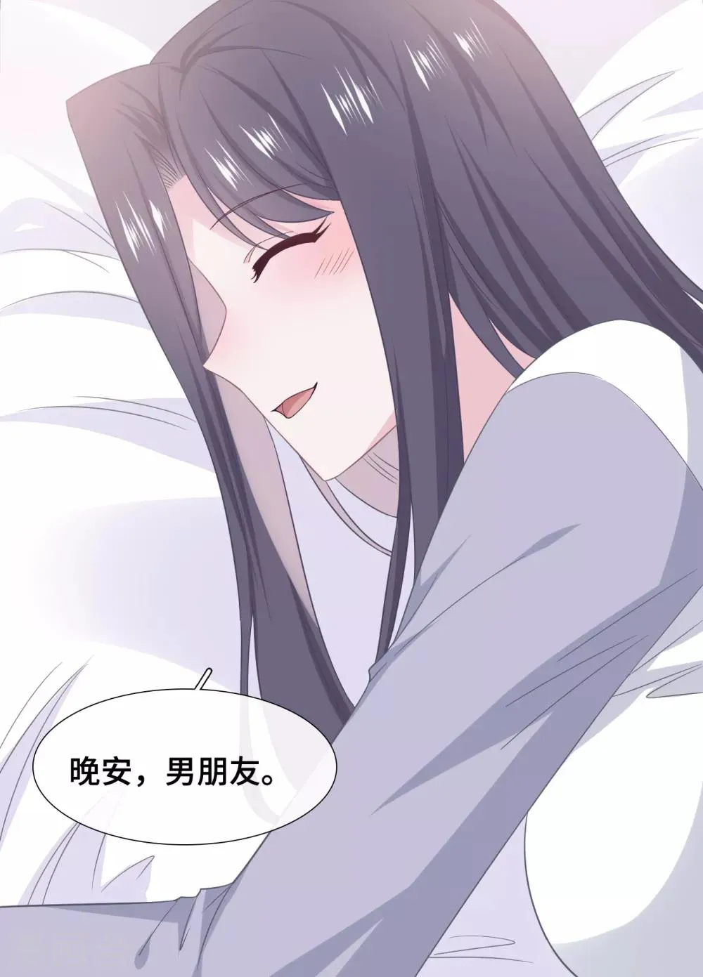 第78话 晚安，女朋友 第13页
