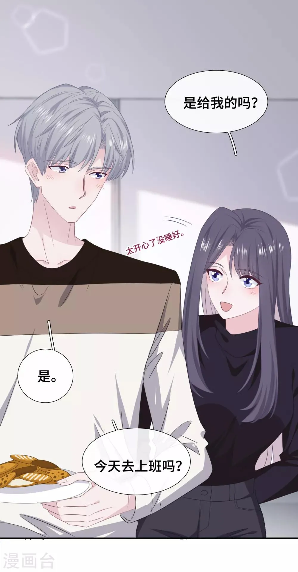 第78话 晚安，女朋友 第16页