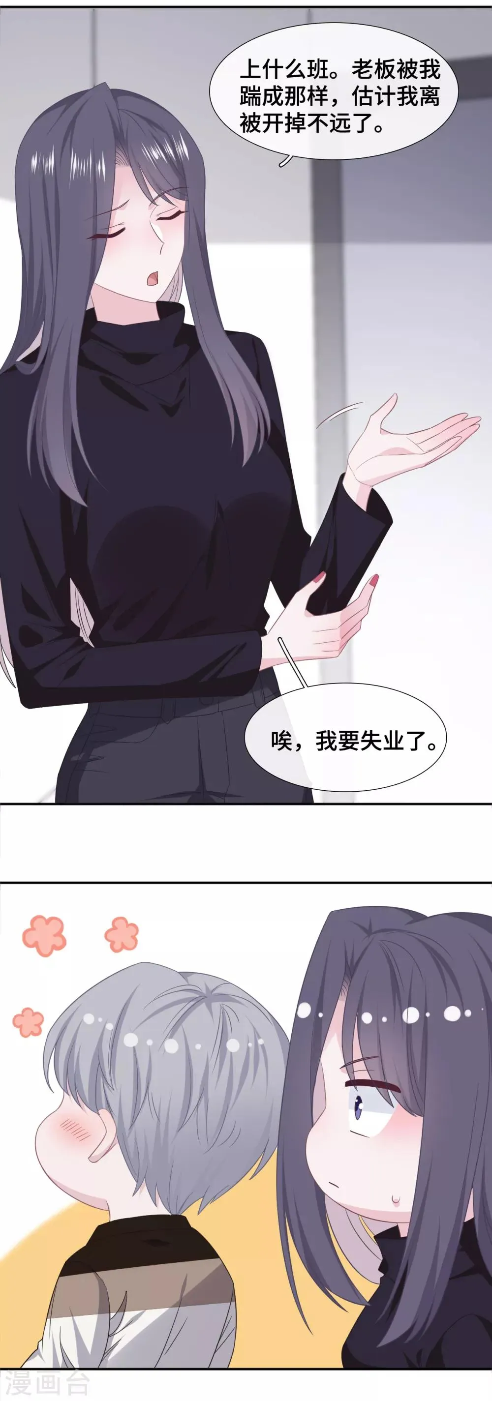第78话 晚安，女朋友 第17页
