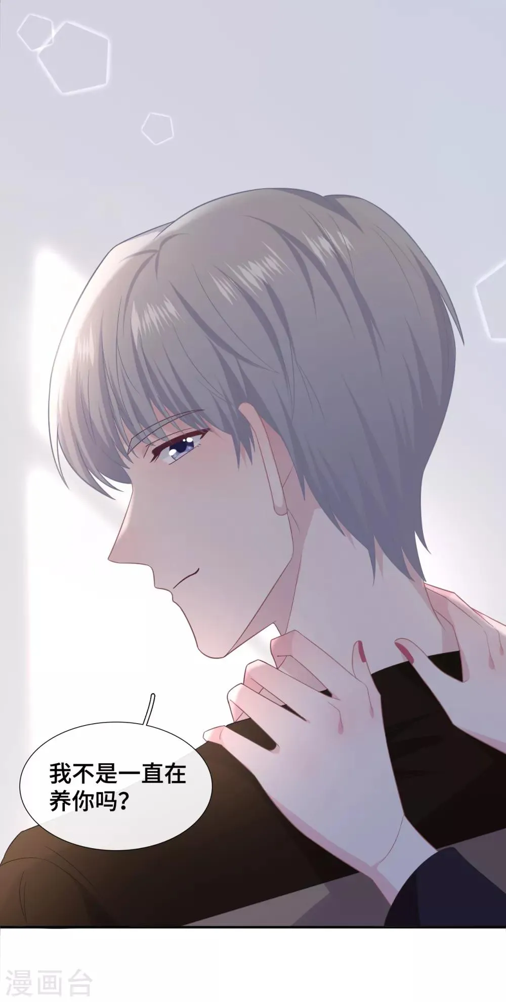 第78话 晚安，女朋友 第19页