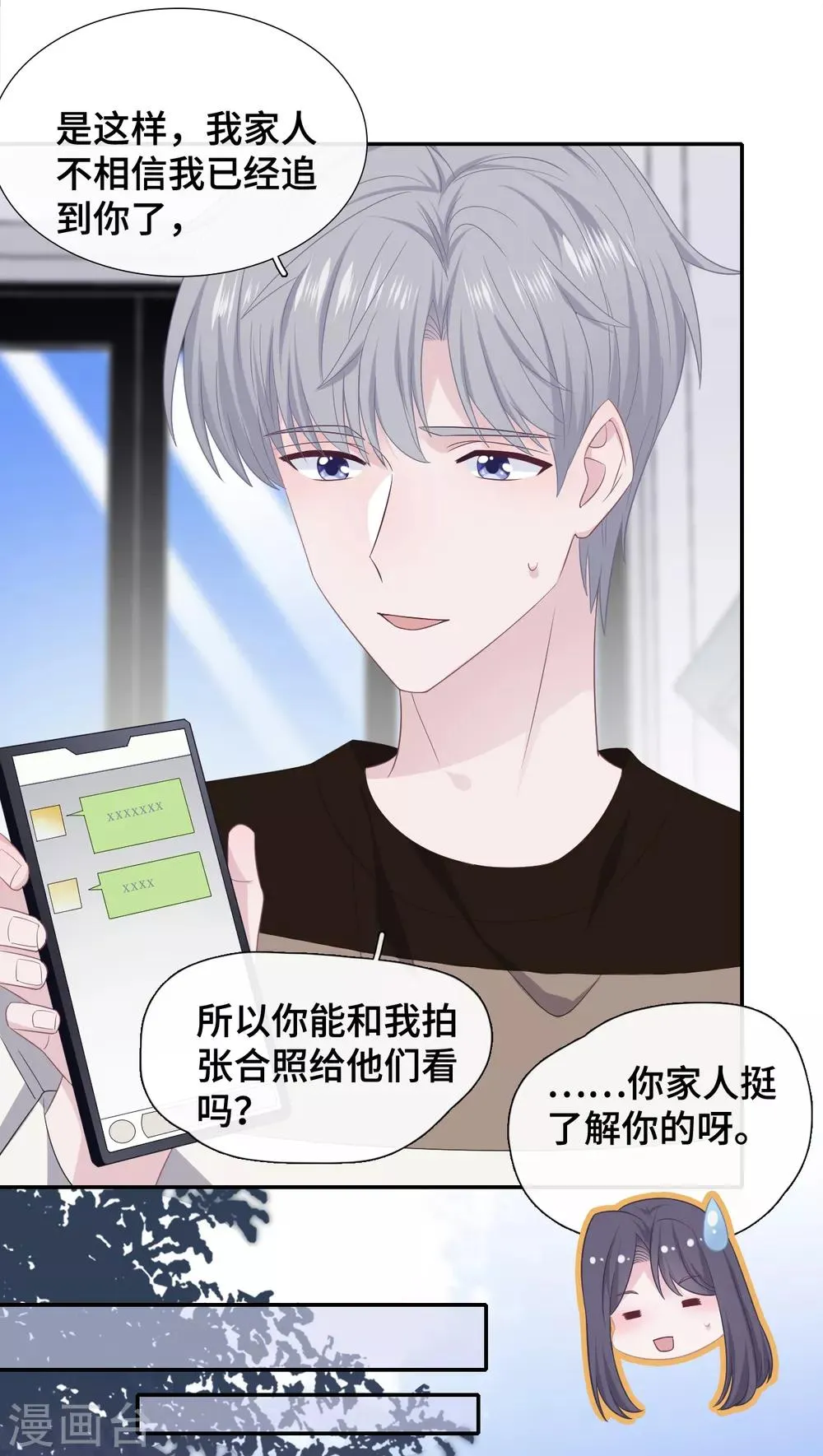 第78话 晚安，女朋友 第22页