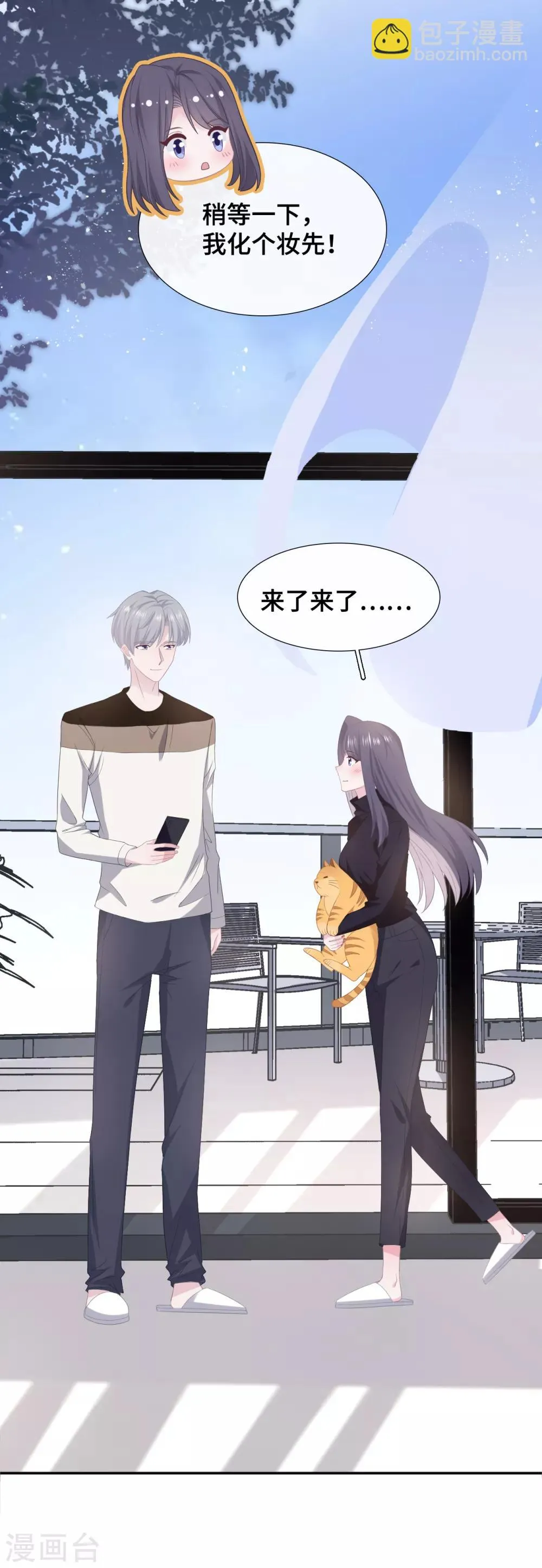 第78话 晚安，女朋友 第23页