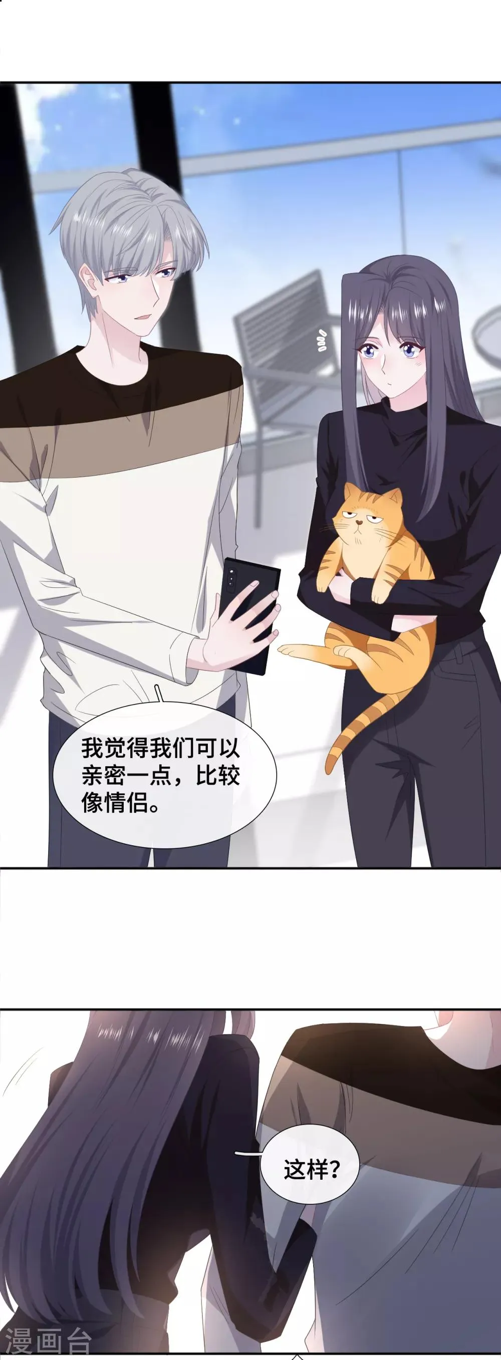 第78话 晚安，女朋友 第24页