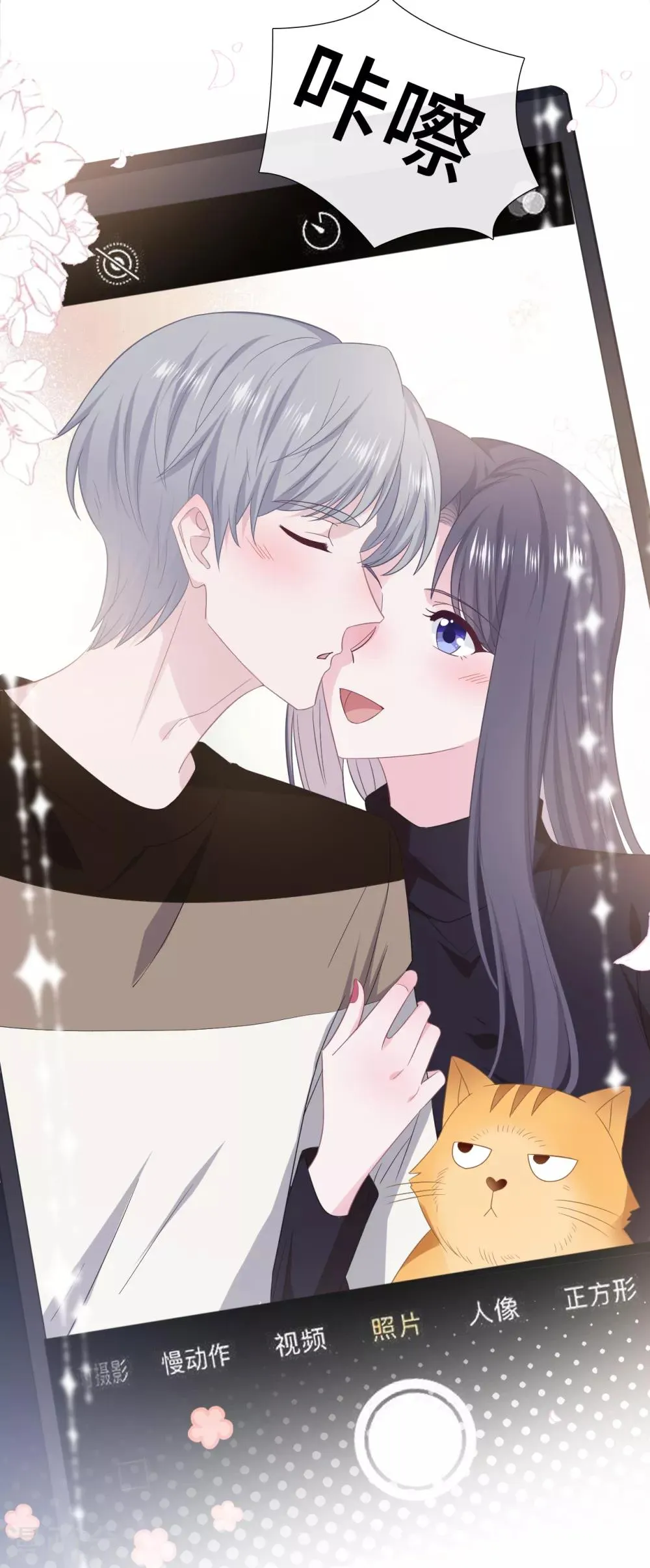 第78话 晚安，女朋友 第25页