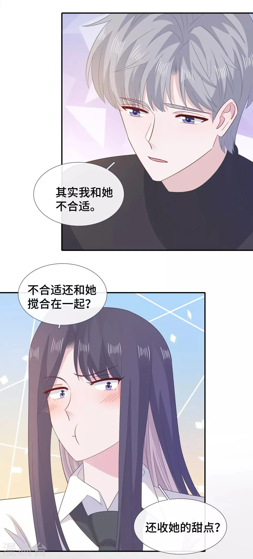 第77话 示爱 第6页